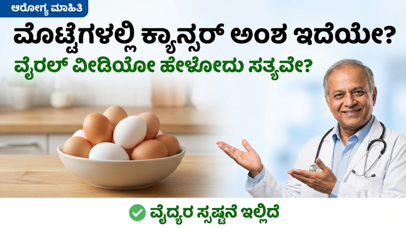 Do eggs contain cancer-causing substances