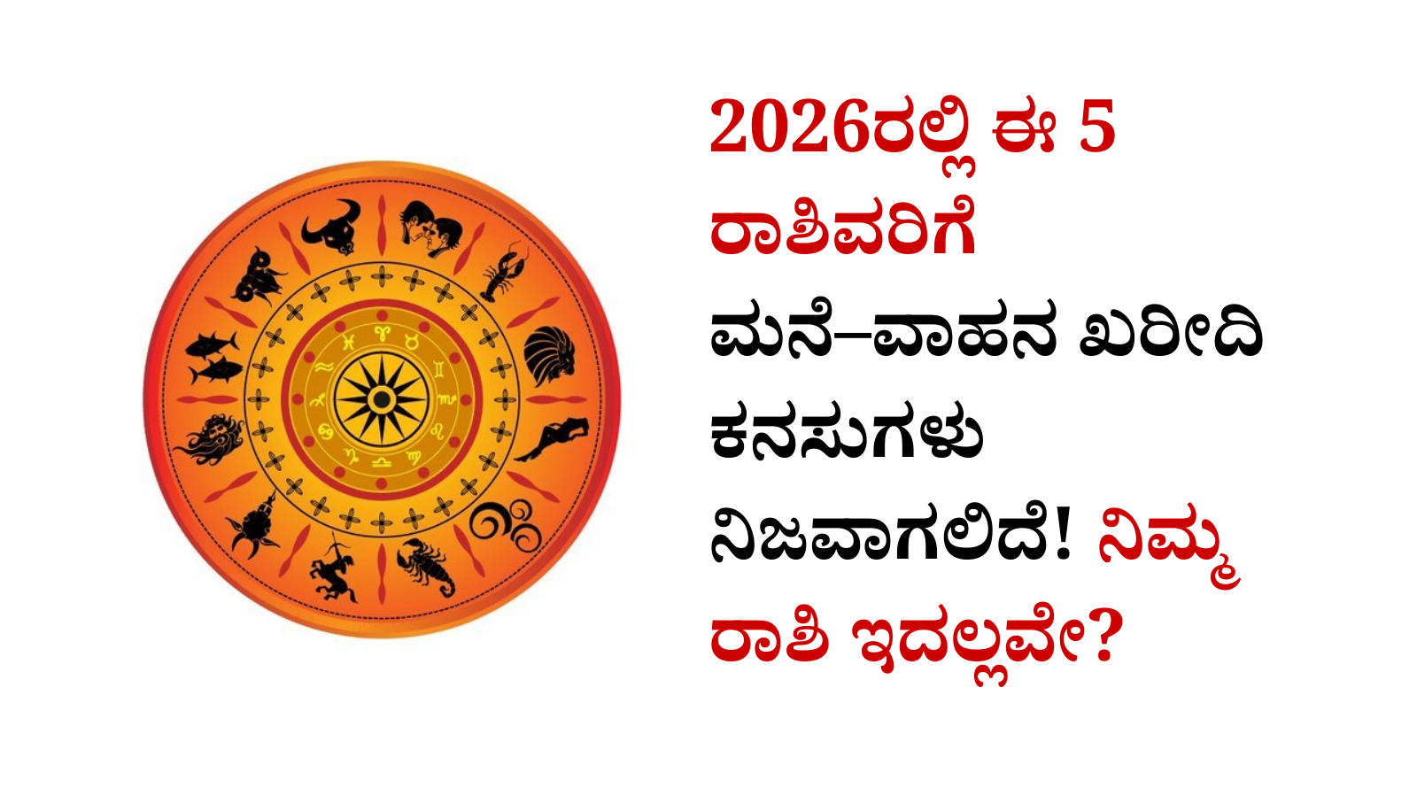 Dreams of buying a house and a car will come true for these 5 zodiac signs in 2026