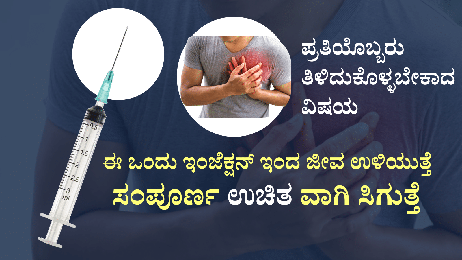 Expensive injection that saves lives of heart patients will now be available for free