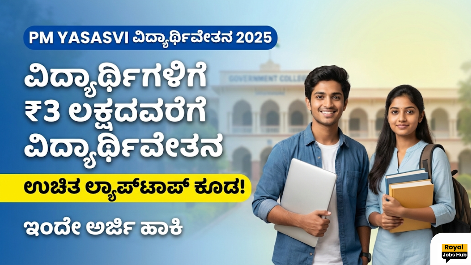 Pm yasasvi scholership 2025