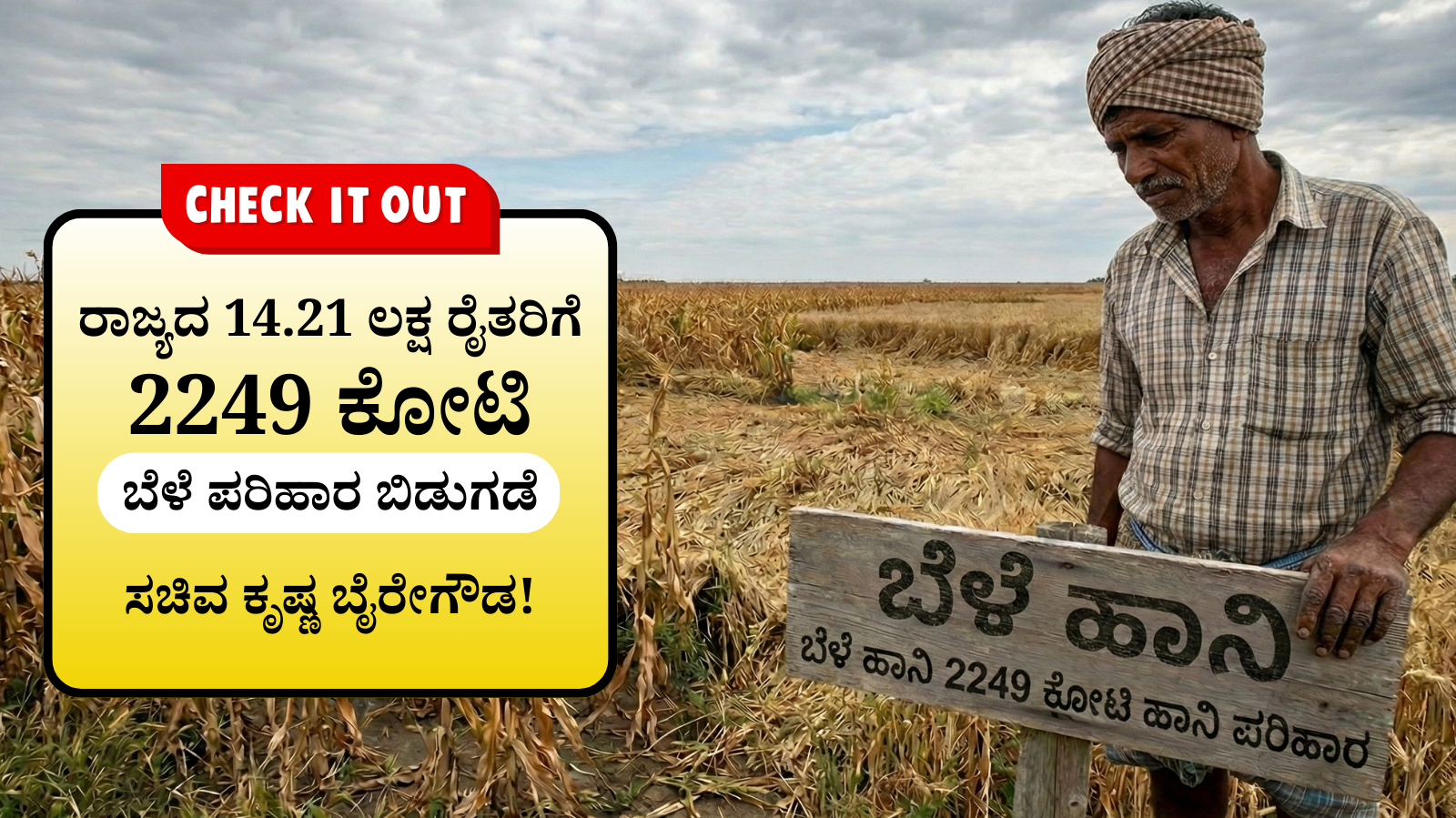 Release of crop compensation