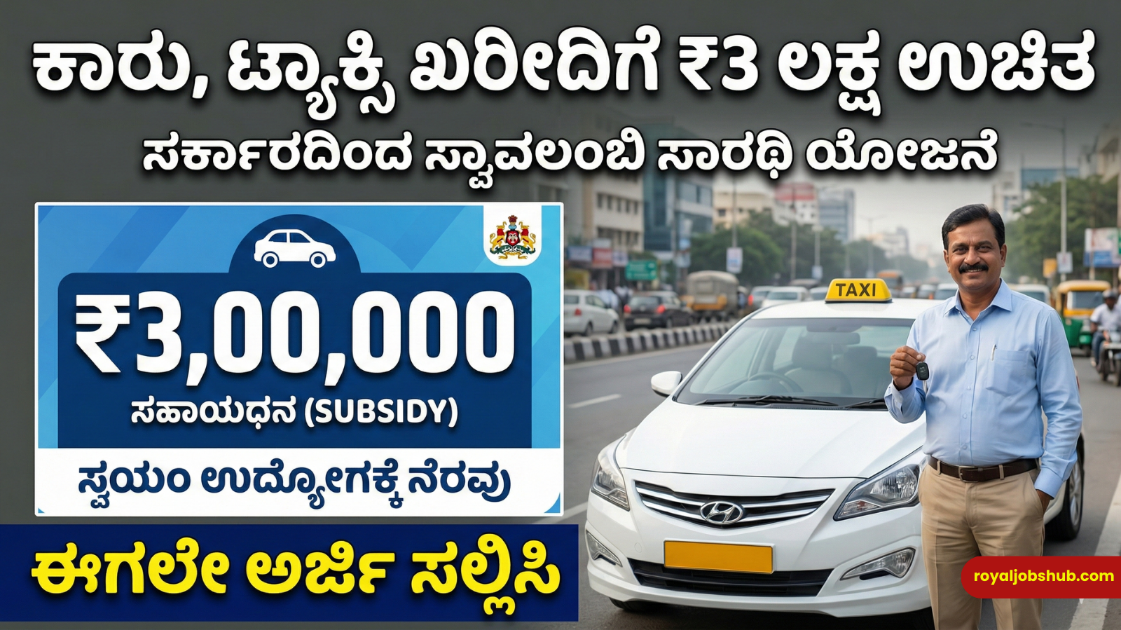 Swavalambi Sarathi 2025