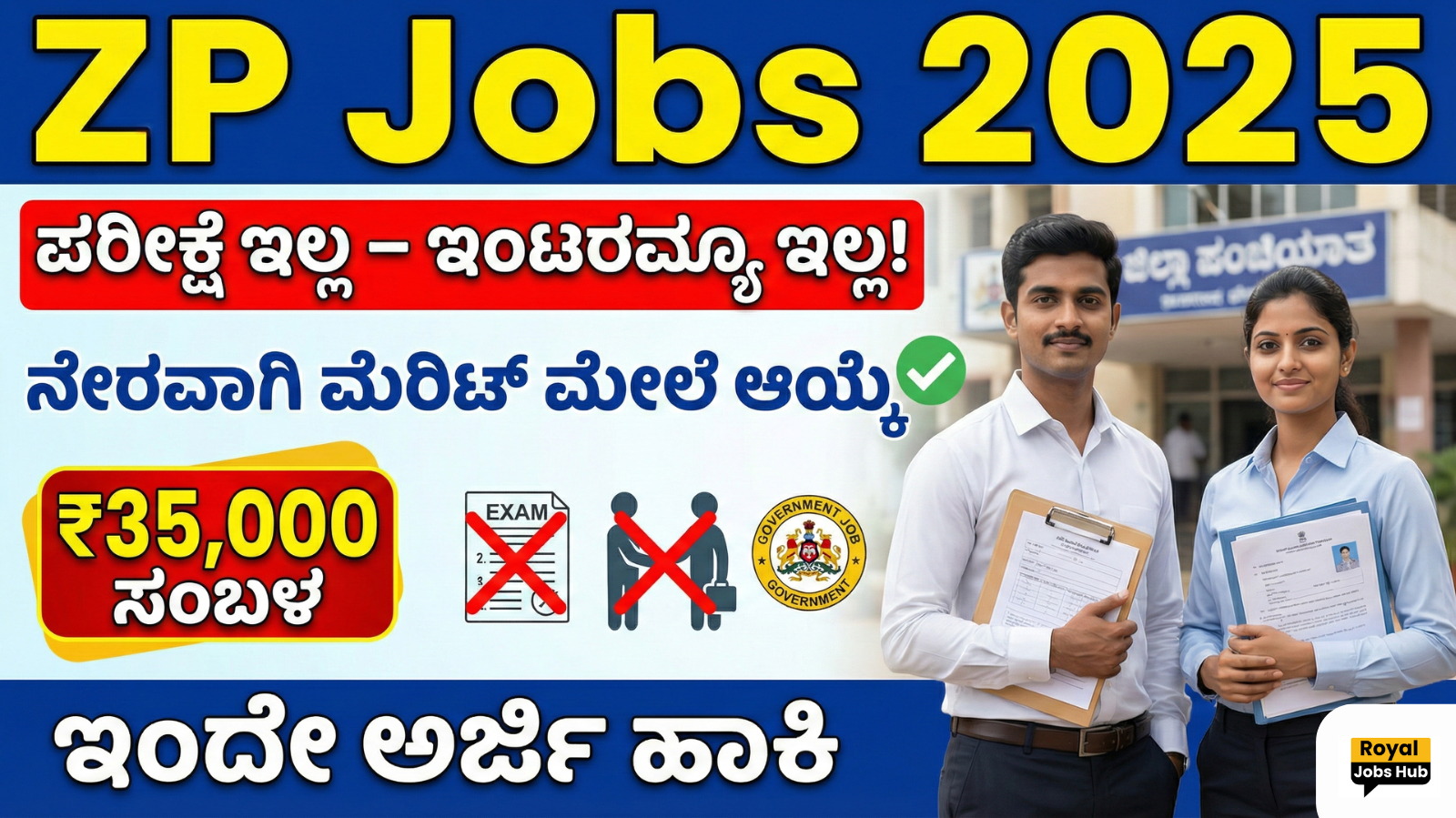raichur-zilla-panchayat-recruitment-2025