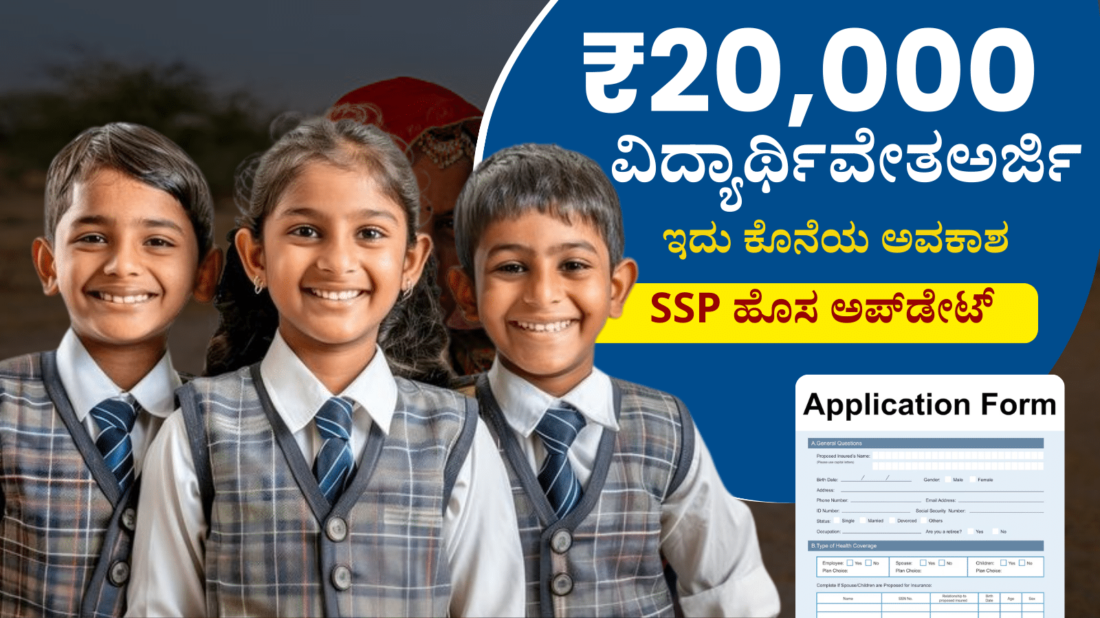 ₹20,000 Direct to Bank! This is the last chance to apply for SSP Scholarship.